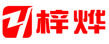 梓烨信息技术有限公司